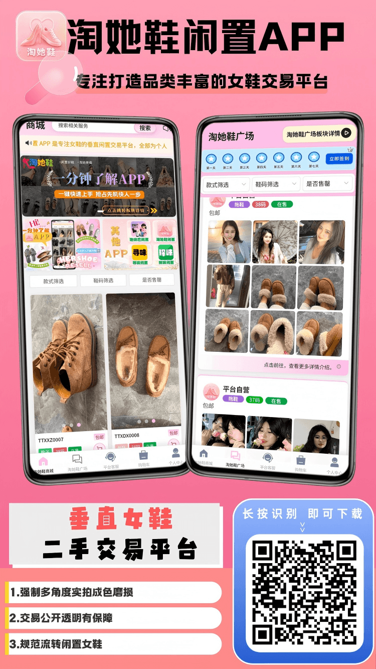 淘她鞋闲置