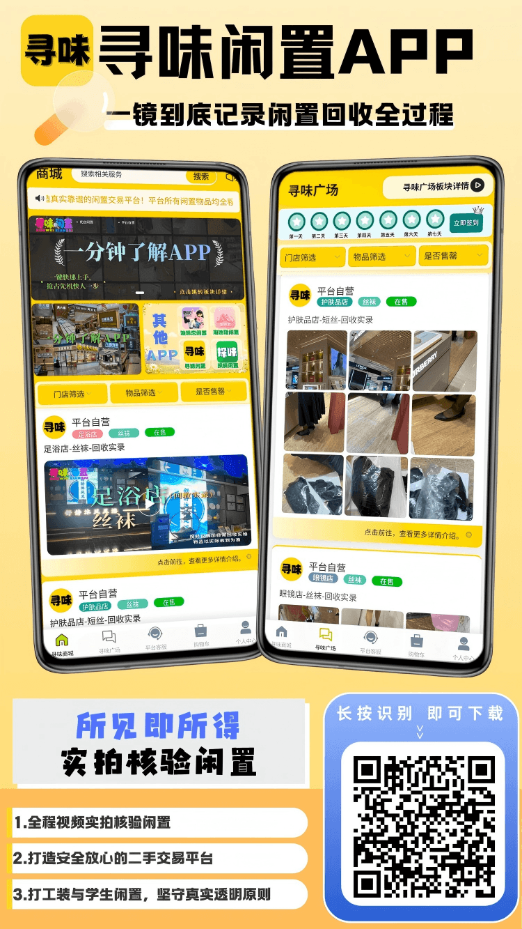 寻味闲置 APP 下载